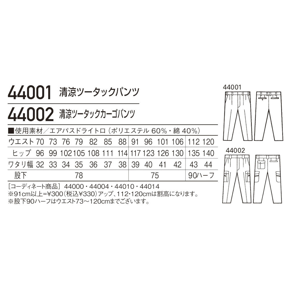 清涼ツータックカーゴパンツ 44002
