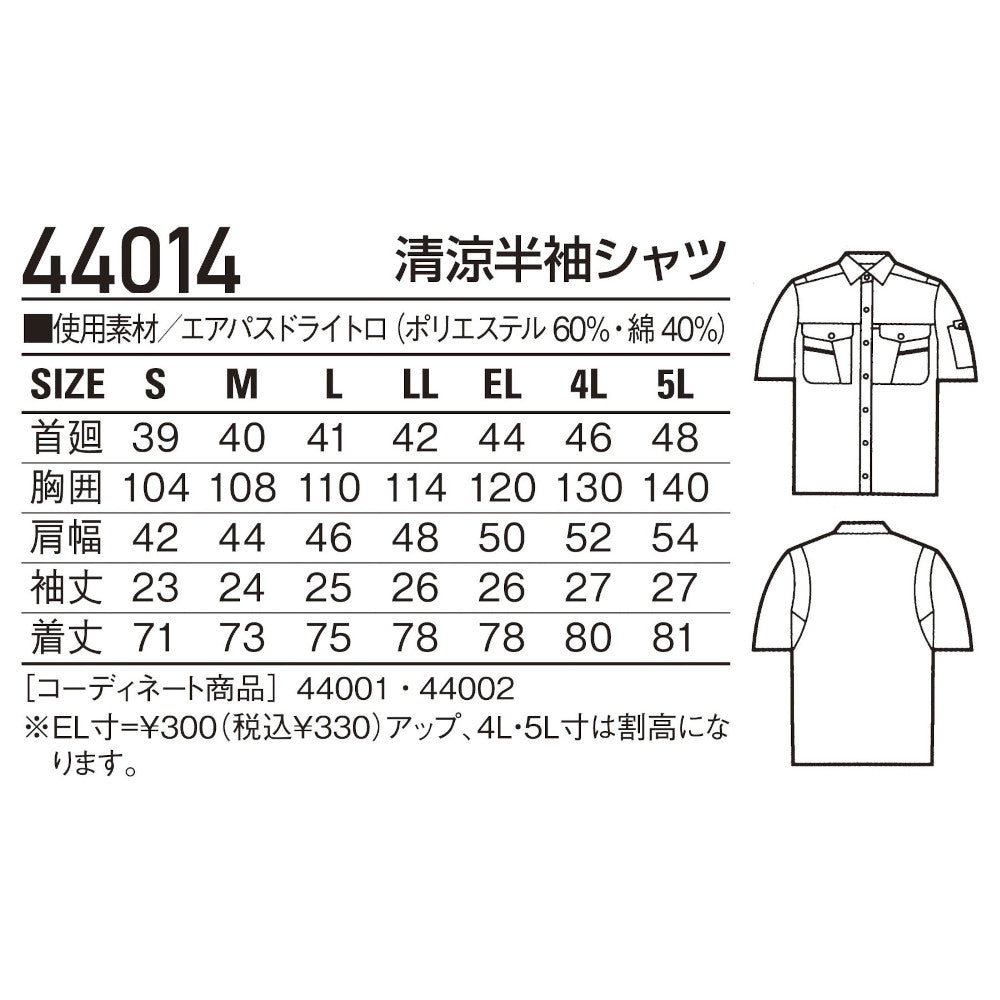清涼半袖シャツ 44014