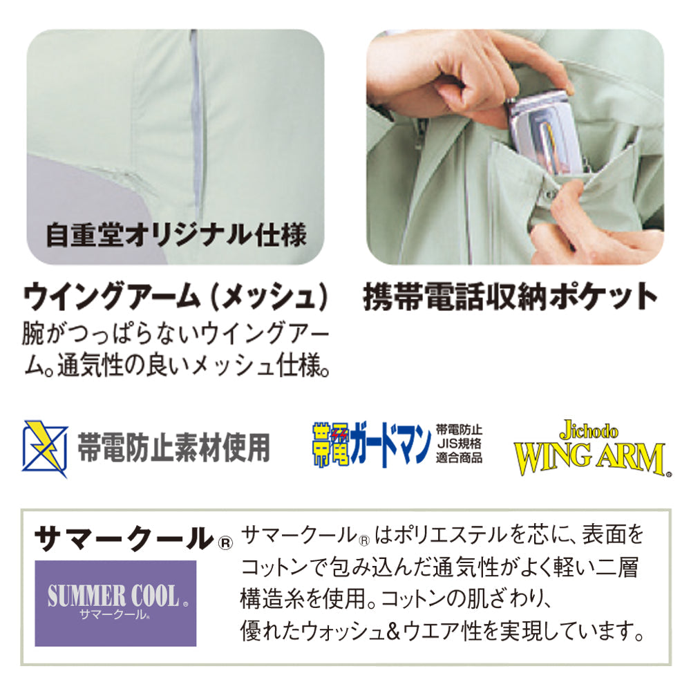 製品制電半袖ブルゾン  44510