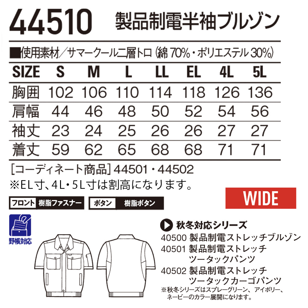製品制電半袖ブルゾン  44510
