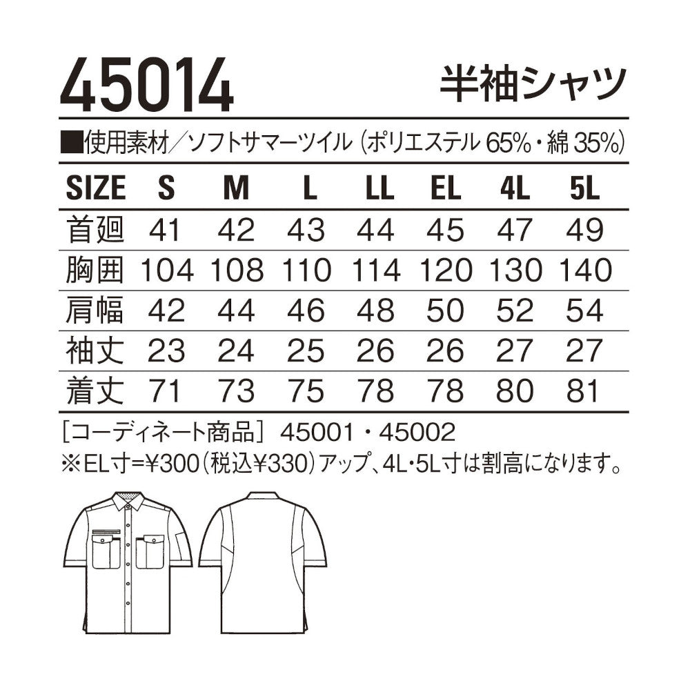 半袖シャツ 45014