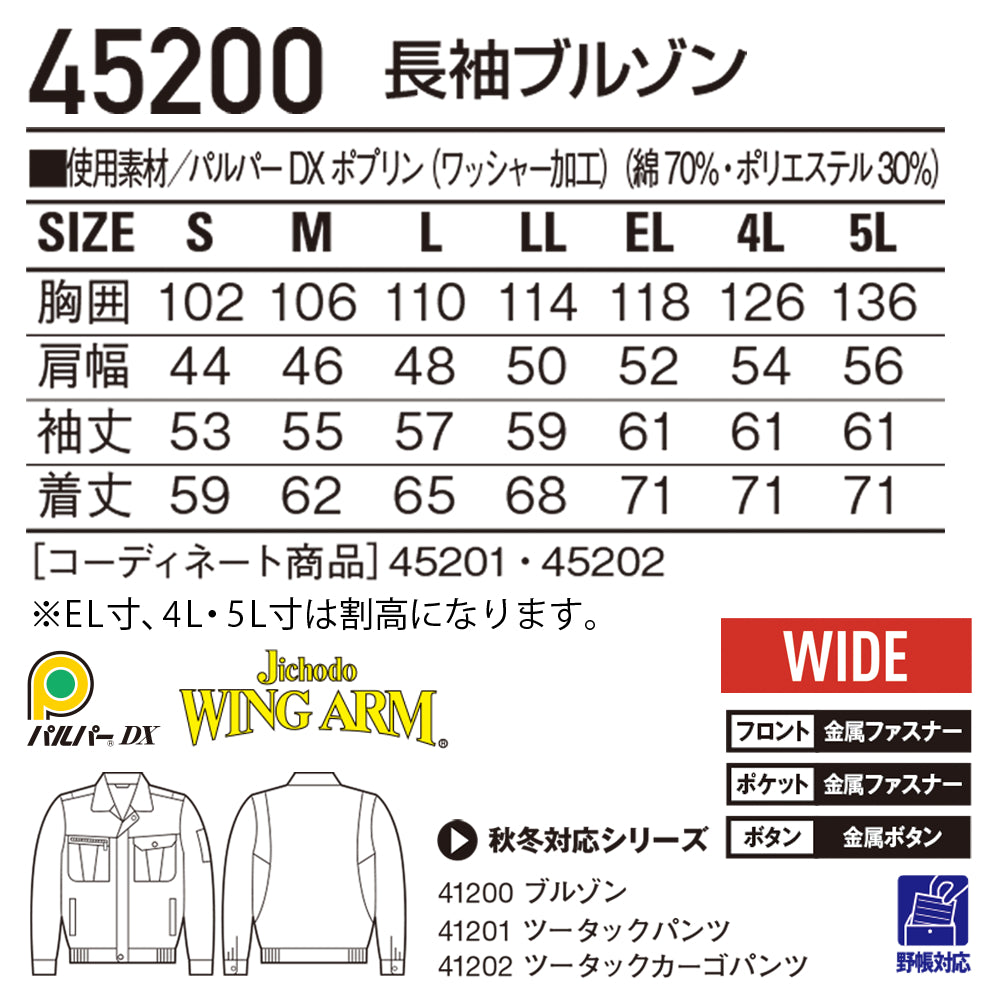 長袖ブルゾン  45200