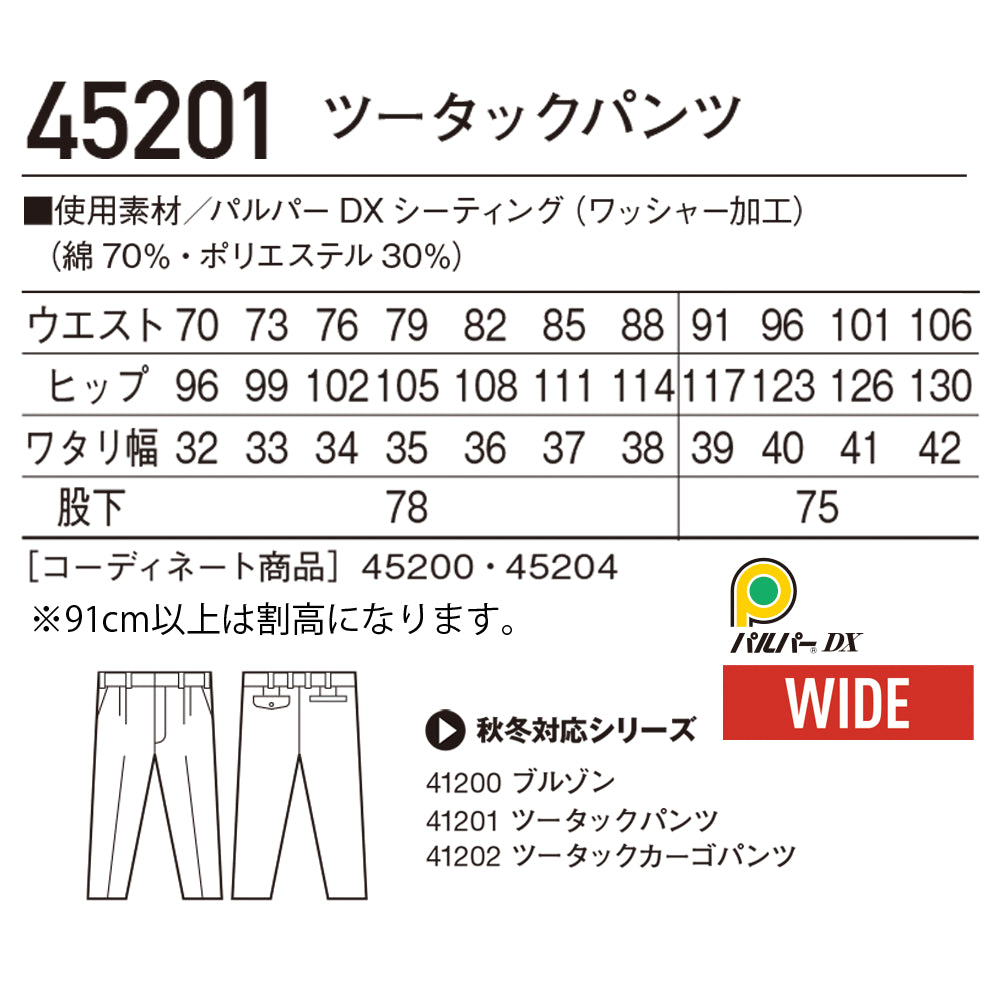 ツータックパンツ  45201