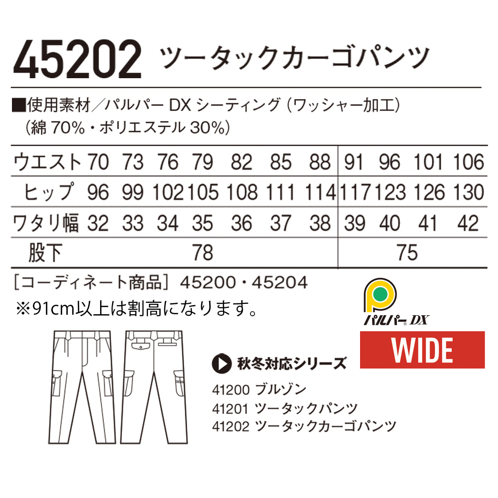 ツータックカーゴパンツ  45202