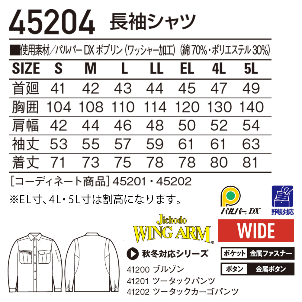 長袖シャツ  45204