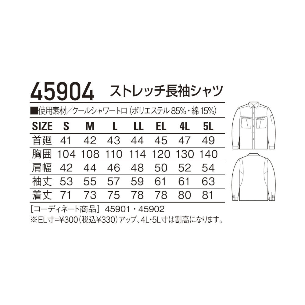 ストレッチ長袖シャツ 45904