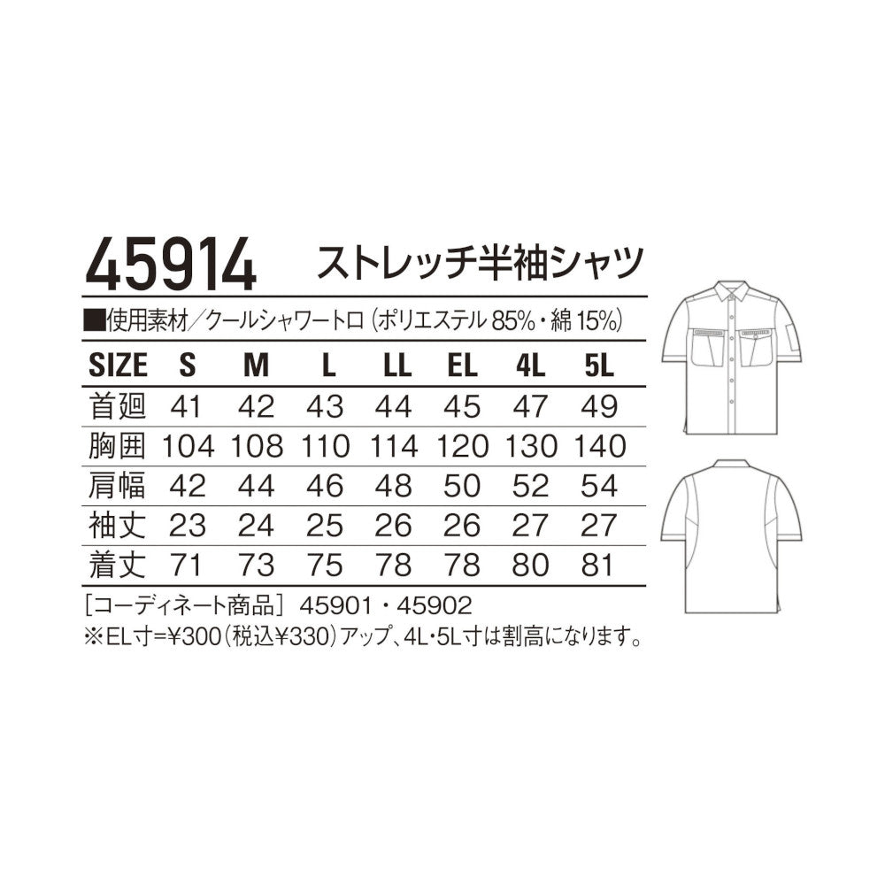 ストレッチ半袖シャツ 45914