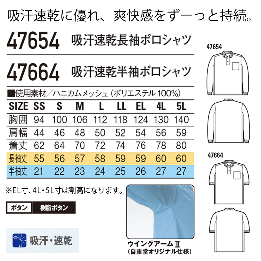 吸汗速乾長袖ポロシャツ 47654