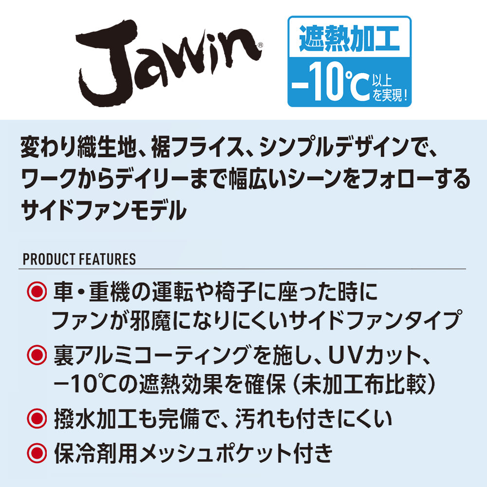 Jawin 空調服®長袖ブルゾン 54190