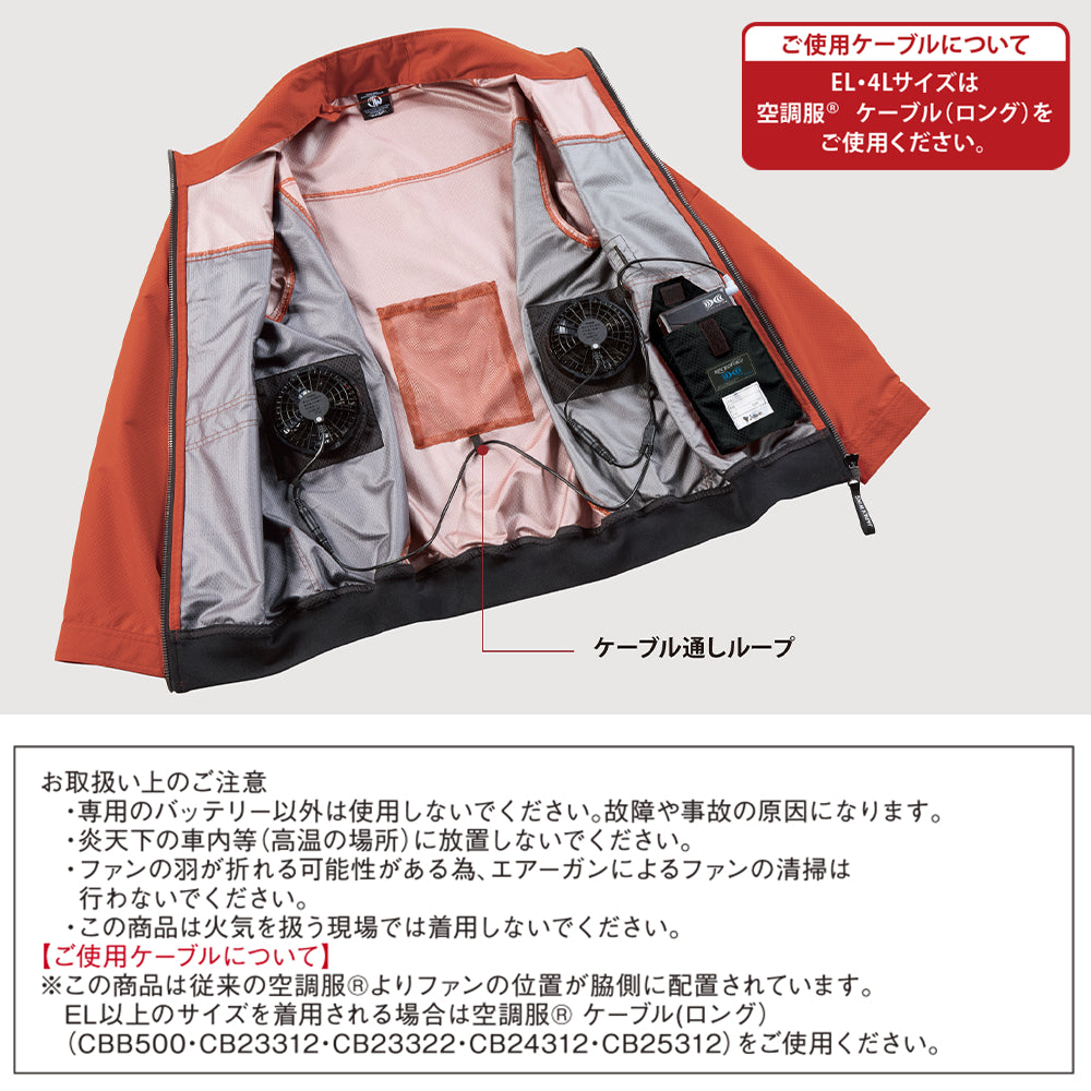 Jawin 空調服®半袖ブルゾン 54200