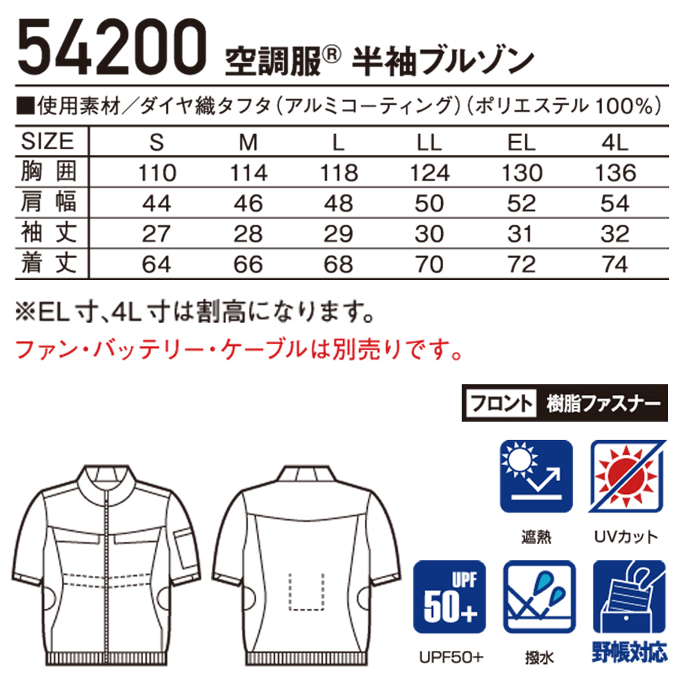 Jawin 空調服®半袖ブルゾン 54200