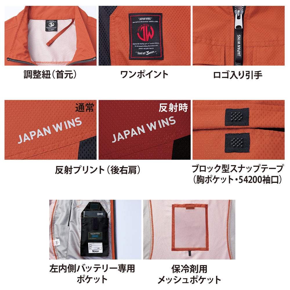Jawin 空調服®ベスト 54210