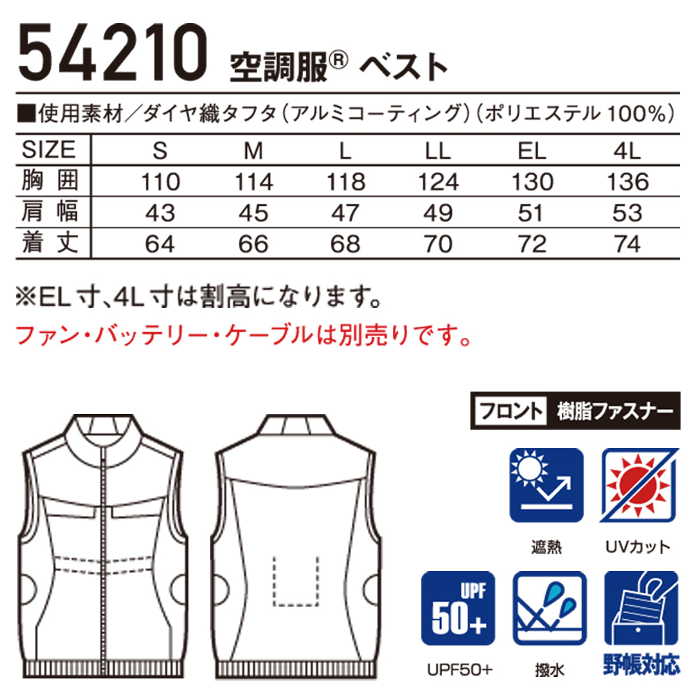 Jawin 空調服®ベスト 54210