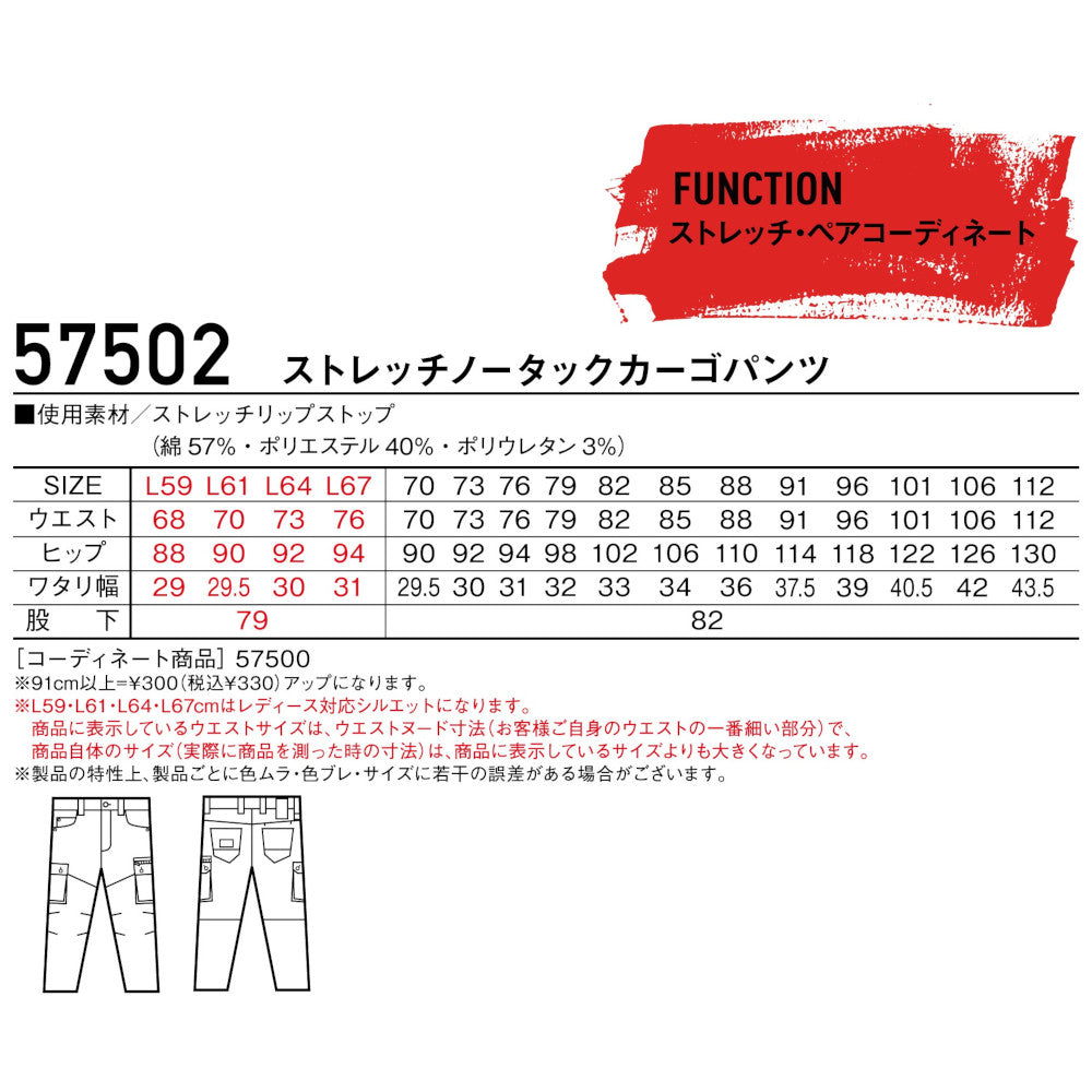 Jawin ストレッチノータックカーゴパンツ 57502
