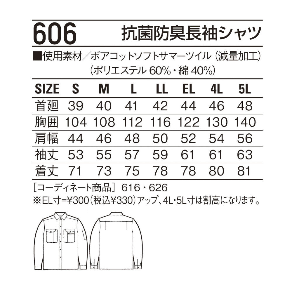 抗菌防臭長袖シャツ 606