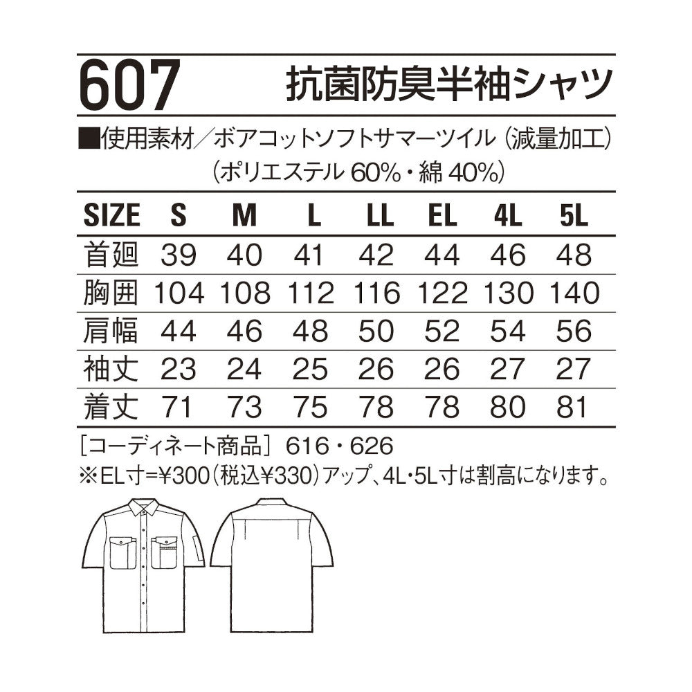 抗菌防臭半袖シャツ 607