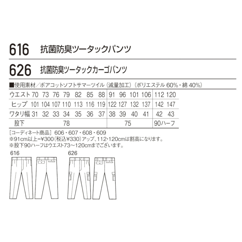 抗菌防臭ツータックカーゴパンツ 626