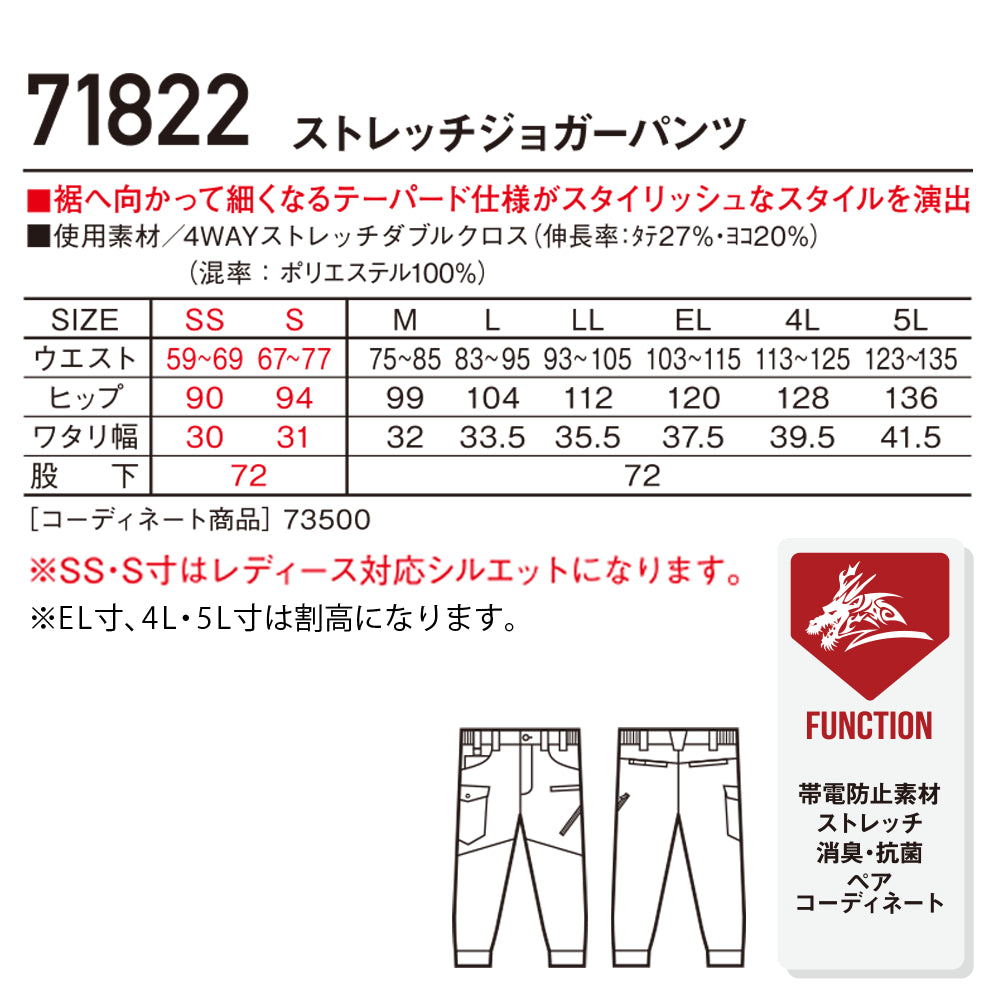 Z-DRAGON ストレッチジョガーパンツ  71822