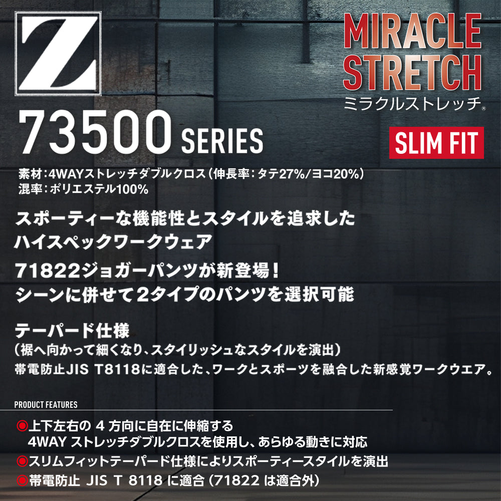 Z-DRAGON 製品制電ストレッチジャンパー  73500