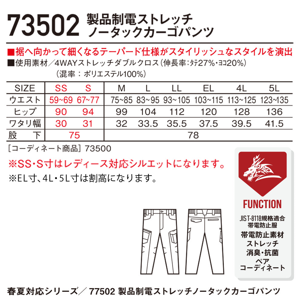 Z-DRAGON 製品制電ストレッチノータックカーゴパンツ  73502