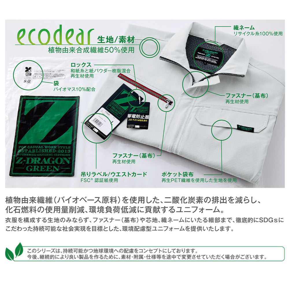 Z-DRAGON エコ製品制電ストレッチジャンパー 73600