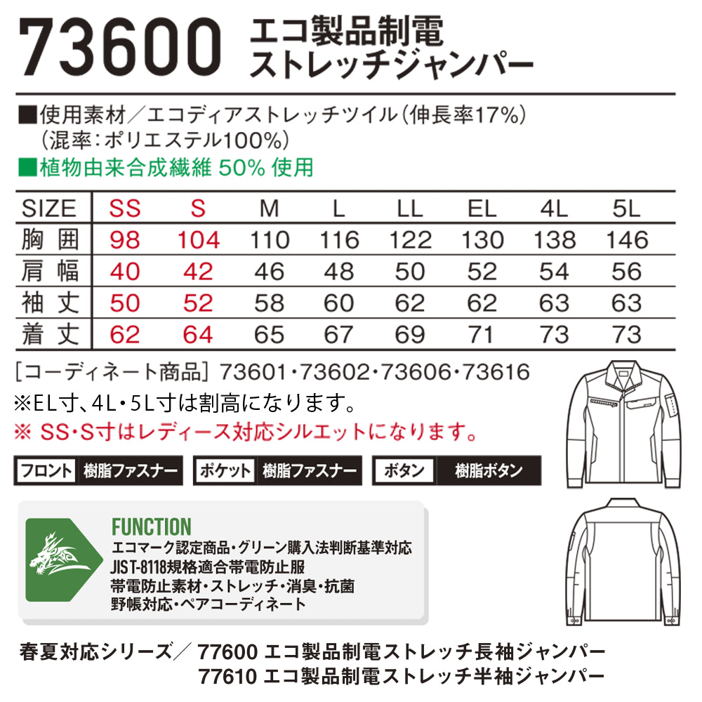 Z-DRAGON エコ製品制電ストレッチジャンパー 73600