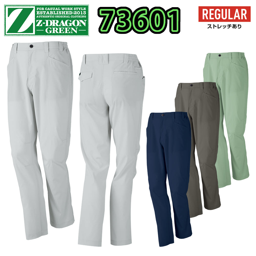 Z-DRAGON エコ製品制電ストレッチノータックパンツ 73601