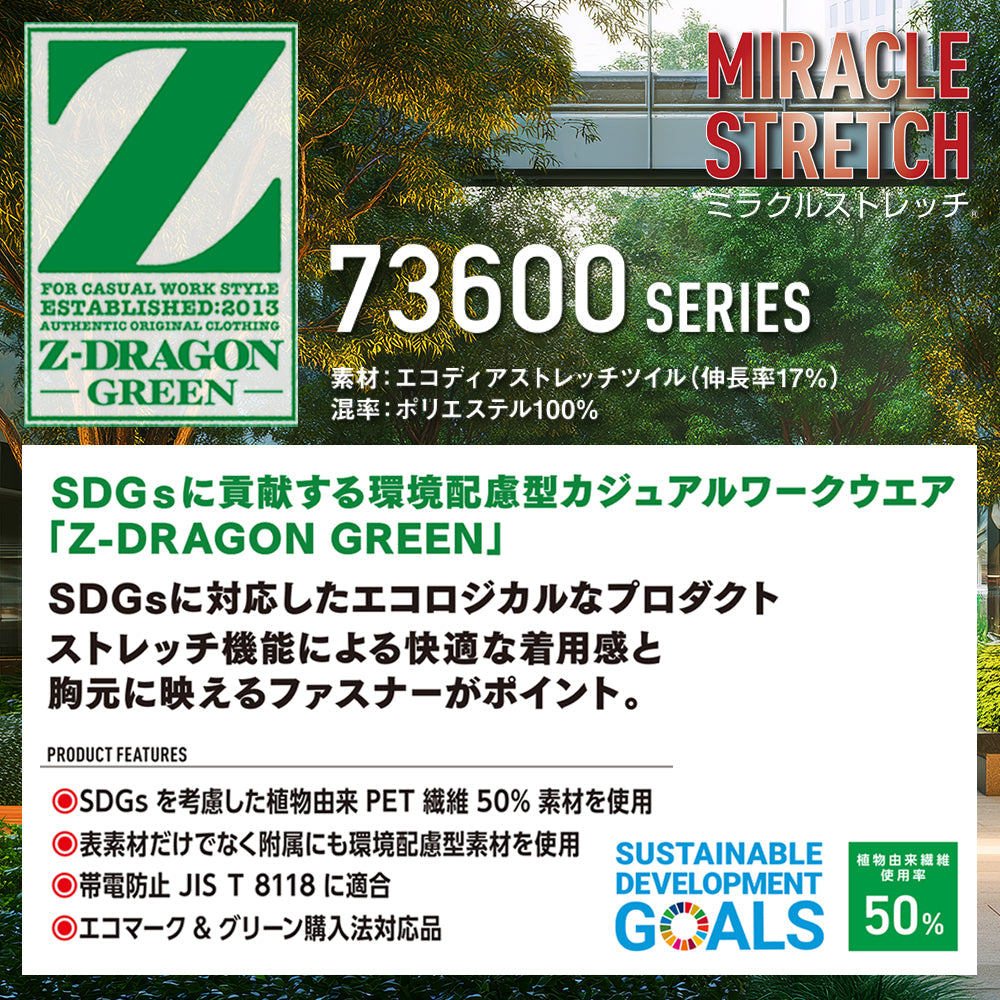 Z-DRAGON エコ製品制電ストレッチレディースパンツ 73606