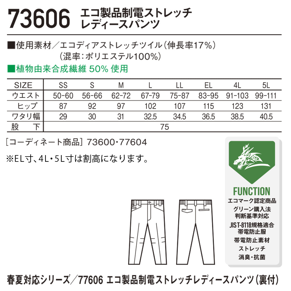 Z-DRAGON エコ製品制電ストレッチレディースパンツ 73606