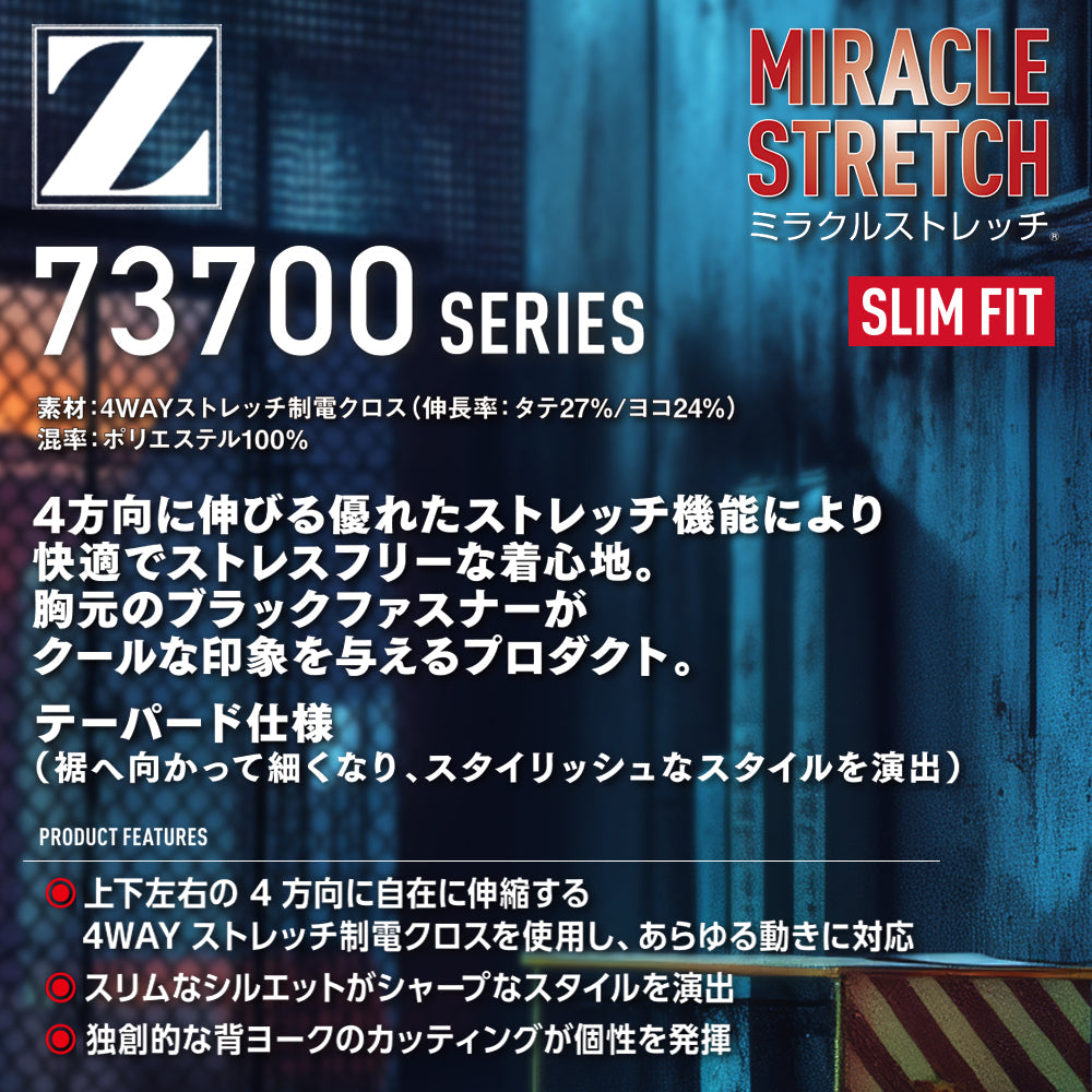 Z-DRAGON ストレッチジャンパー 73700