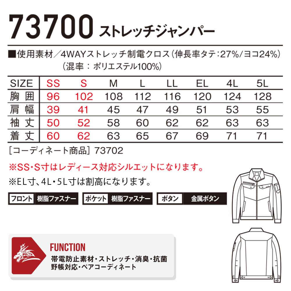 Z-DRAGON ストレッチジャンパー 73700