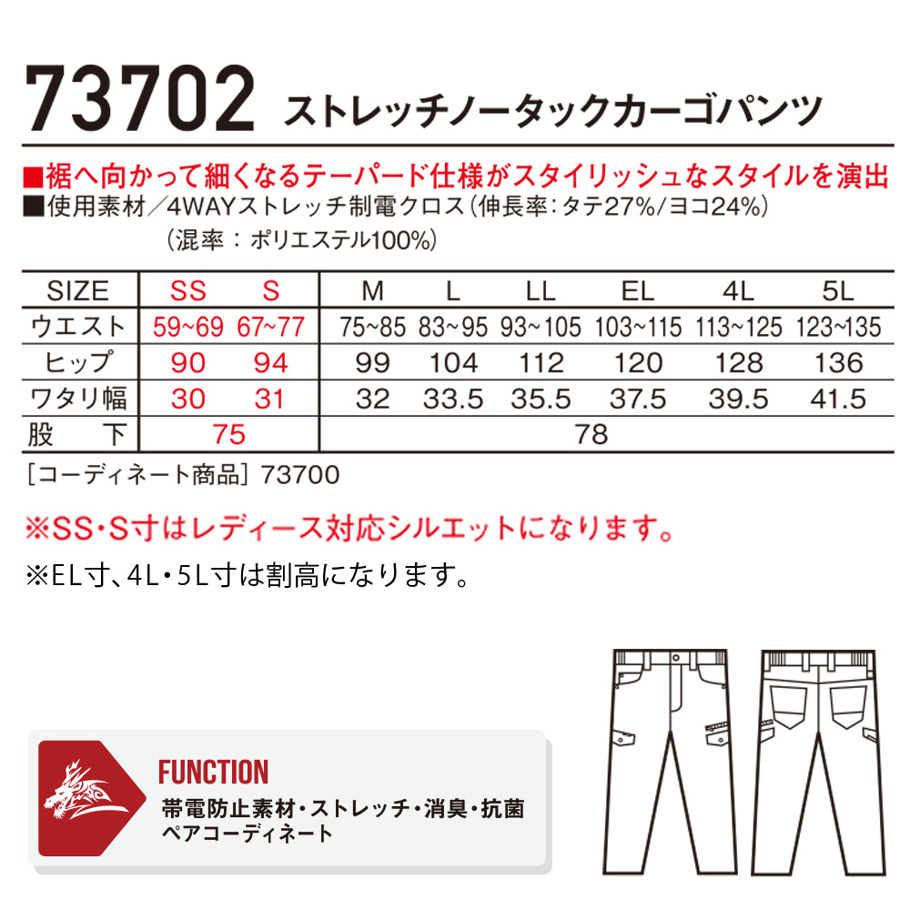Z-DRAGON ストレッチノータックカーゴパンツ 73702