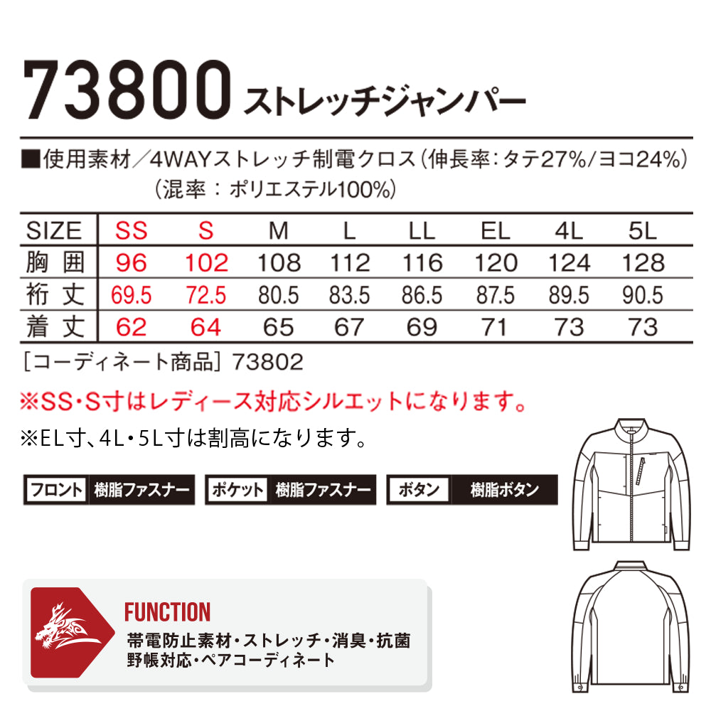 Z-DRAGON ストレッチジャンパー 73800