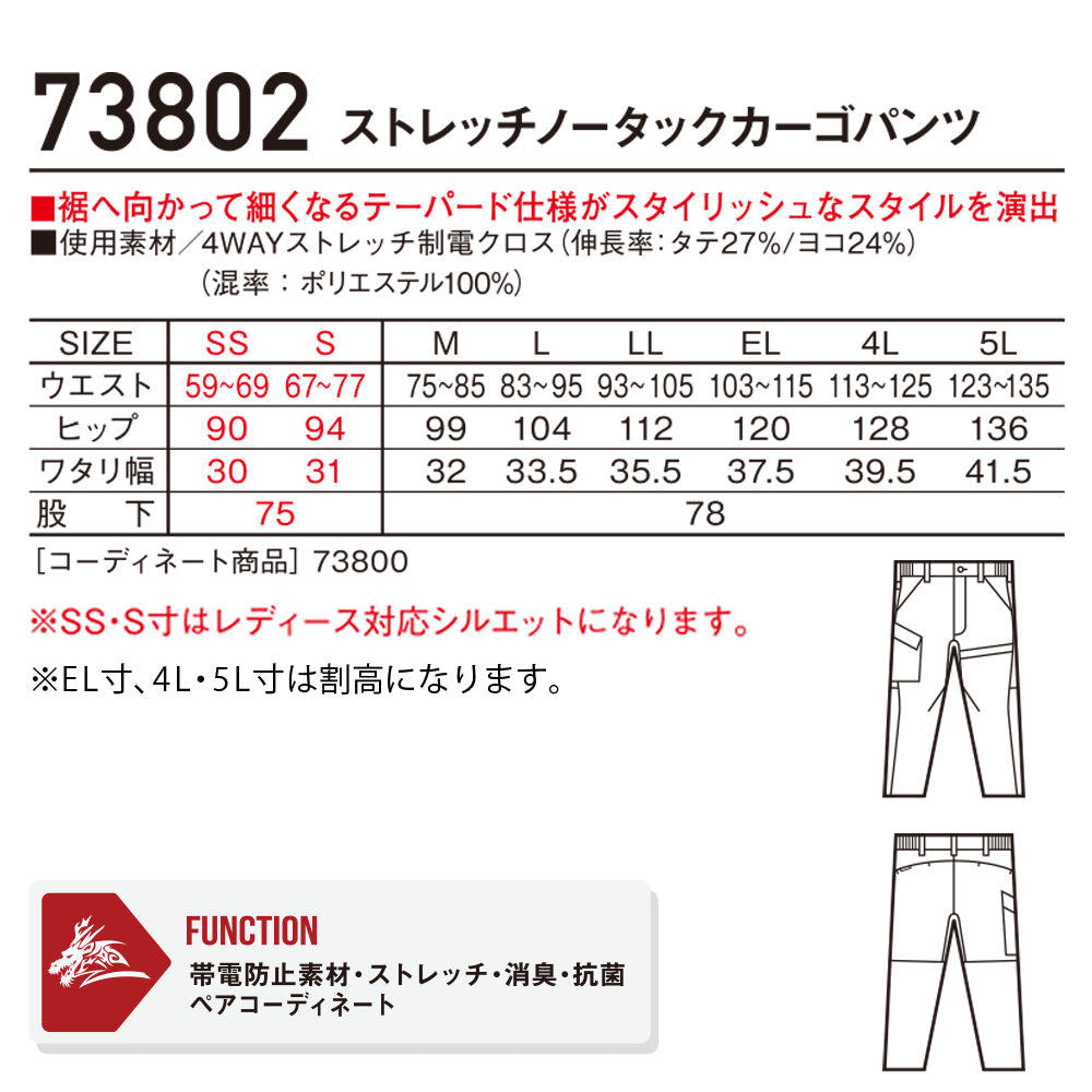 Z-DRAGON ストレッチノータックカーゴパンツ 73802