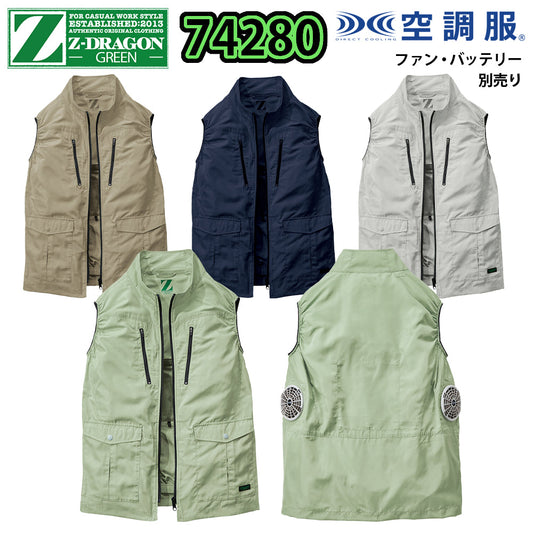 Z-DRAGON エコ空調服®ベスト 74280