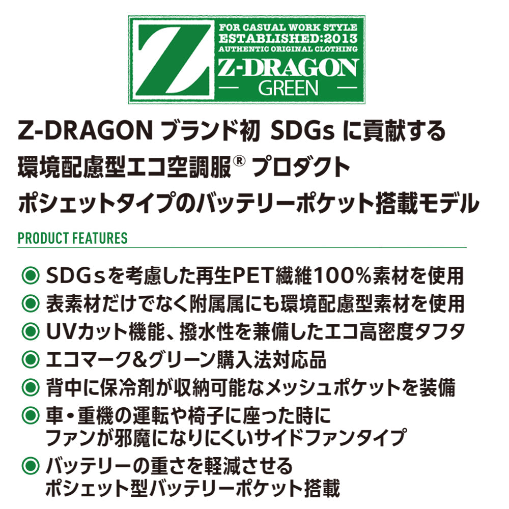 Z-DRAGON エコ空調服®ベスト 74290