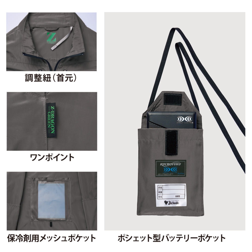 Z-DRAGON エコ空調服®ベスト 74290