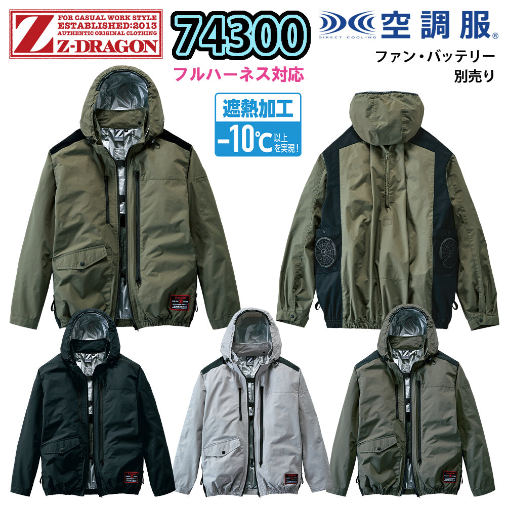 Z-DRAGON 空調服®長袖ブルゾン 74300