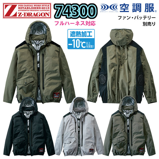 Z-DRAGON 空調服®長袖ブルゾン 74300