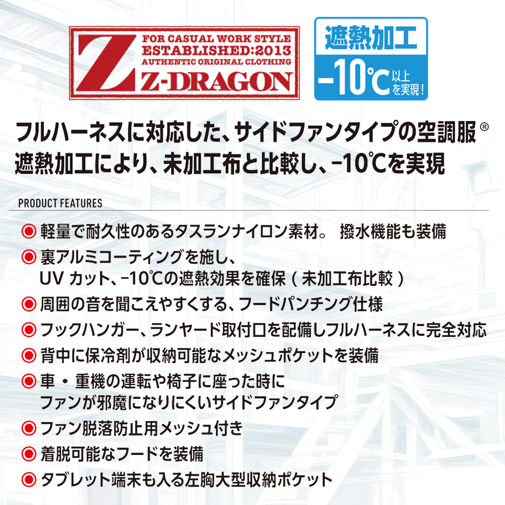Z-DRAGON 空調服®長袖ブルゾン 74300