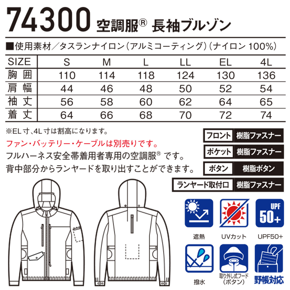 Z-DRAGON 空調服®長袖ブルゾン 74300