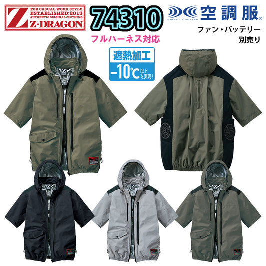 Z-DRAGON 空調服®半袖ブルゾン 74310