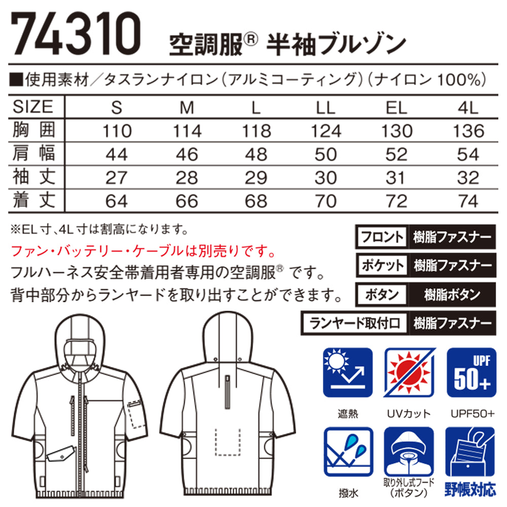 Z-DRAGON 空調服®半袖ブルゾン 74310