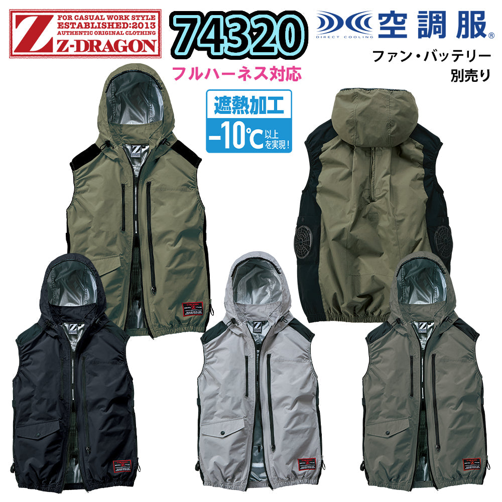 Z-DRAGON 空調服®ベスト 74320