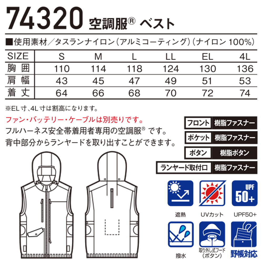 Z-DRAGON 空調服®ベスト 74320