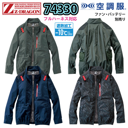 Z-DRAGON 空調服®長袖ブルゾン 74330