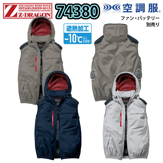 Z-DRAGON 空調服®ベスト 74380