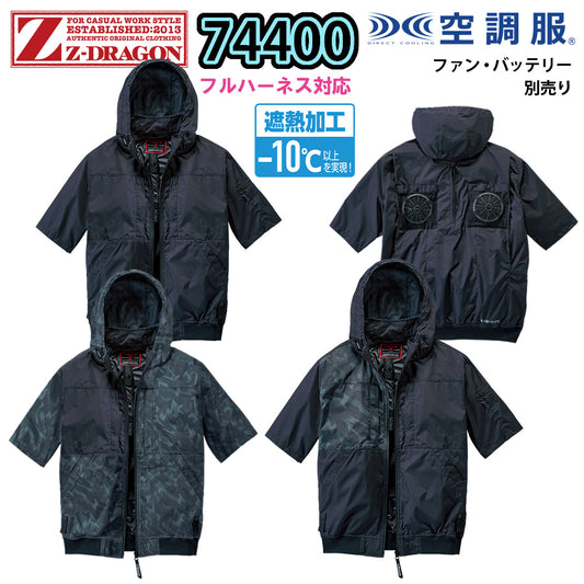Z-DRAGON 空調服®半袖ブルゾン 74400