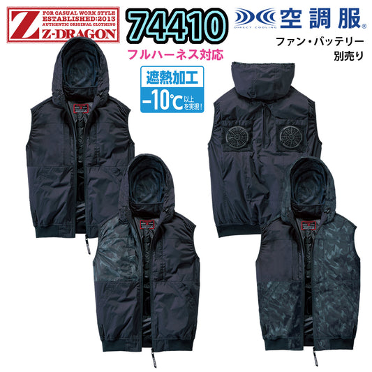 Z-DRAGON 空調服®ベスト 74410