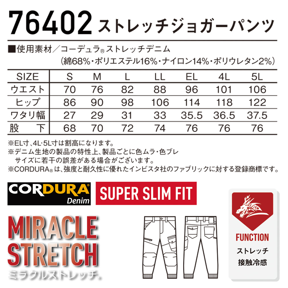 Z-DRAGON ストレッチジョガーパンツ  76402